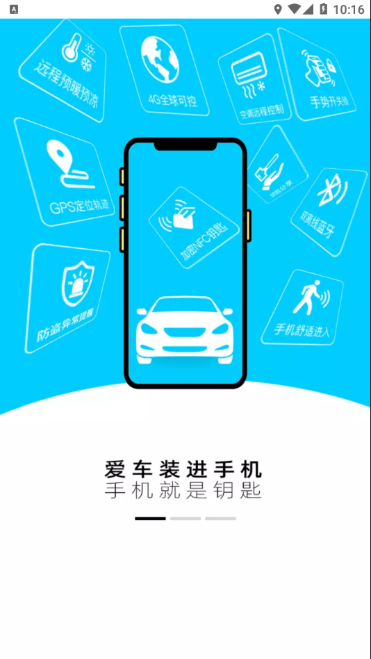 车豆荚数字车钥匙0