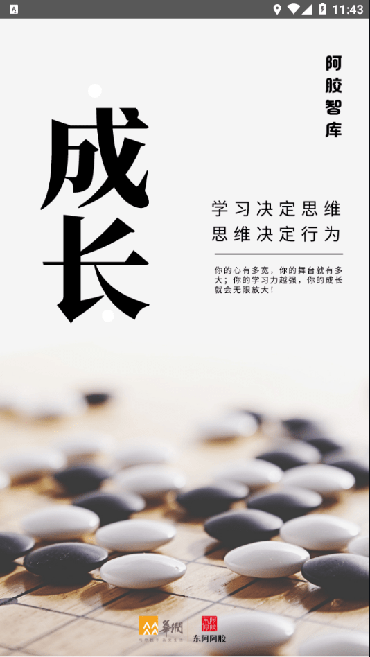 阿胶智库0