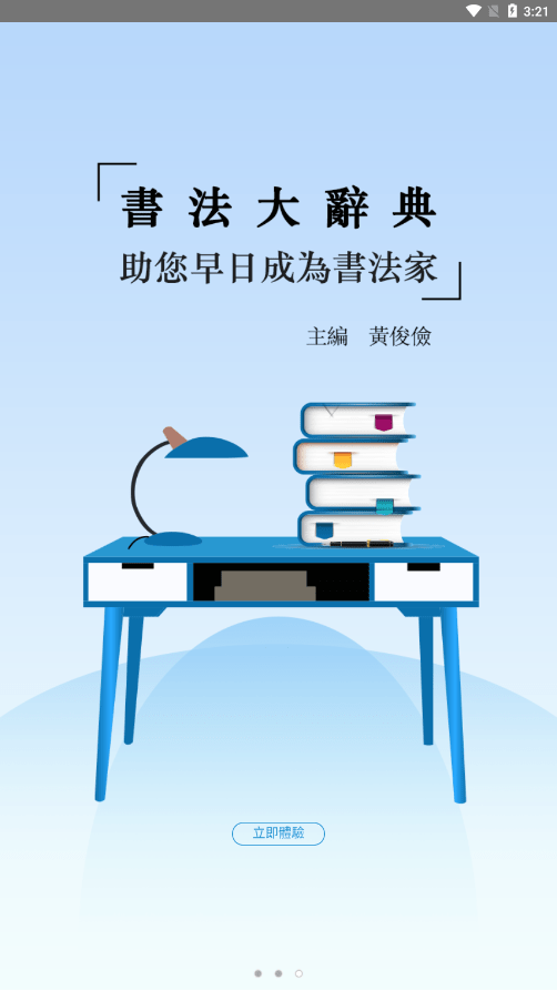 书法大辞典2