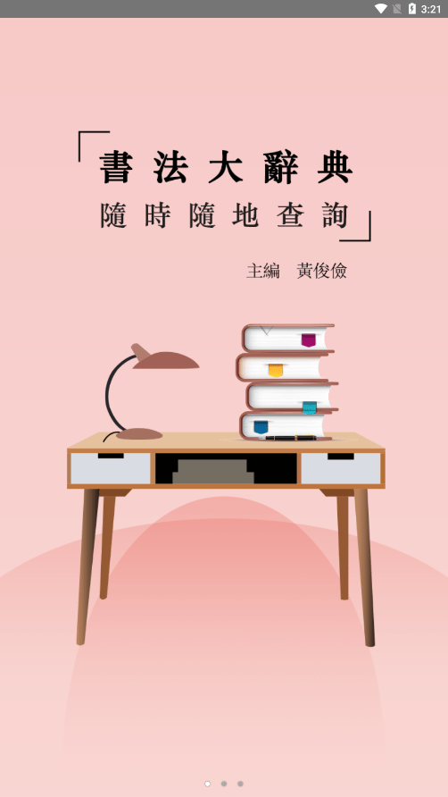 书法大辞典0