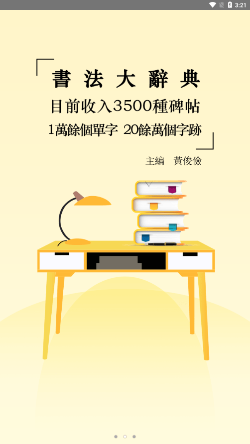 书法大辞典1
