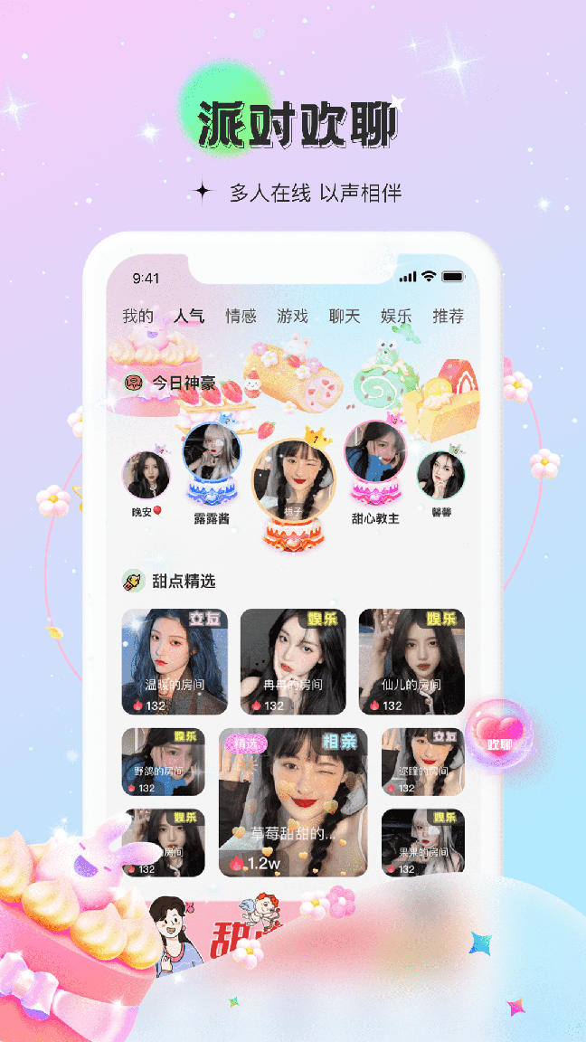 甜点语音1
