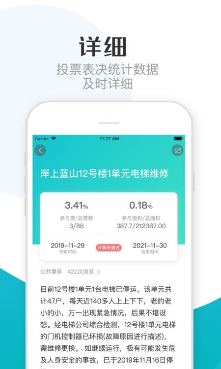 繁昌业主管理端2