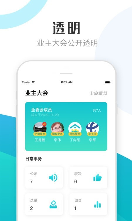 繁昌业主管理端1