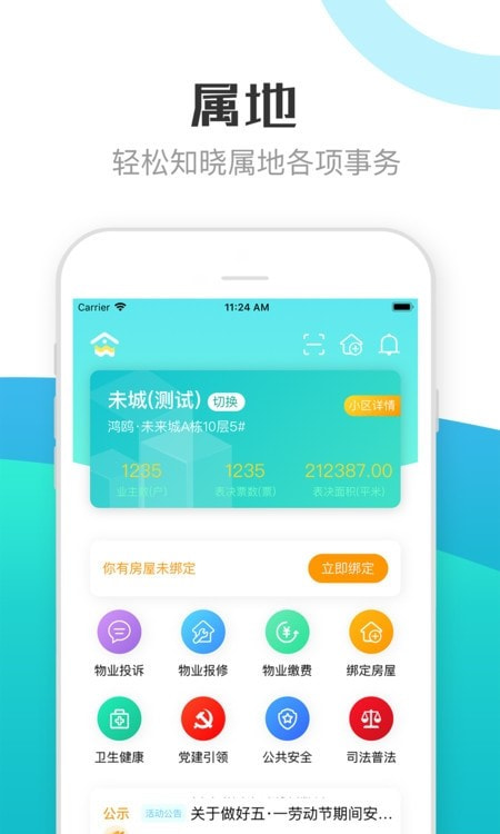 繁昌业主管理端0