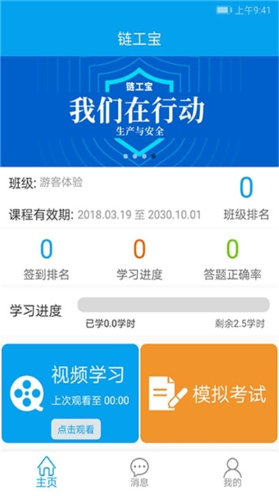 链工宝教育培训平台2