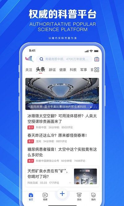 科普中国2