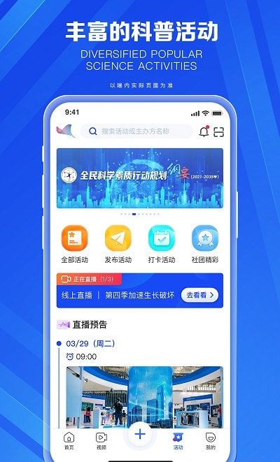 科普中国1