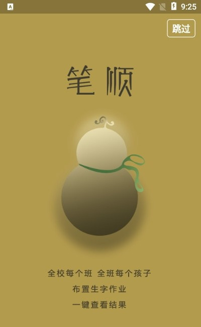 学霸葫芦教师版0