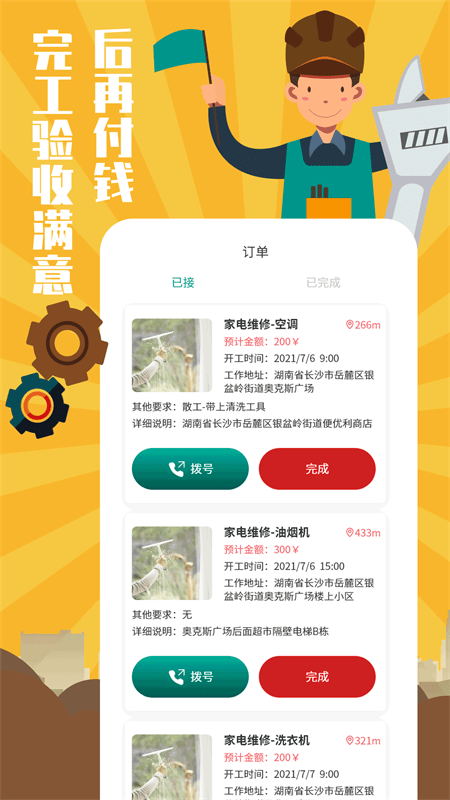 全民维修联盟4