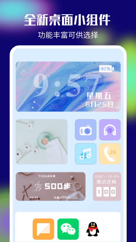colorful桌面小组件3