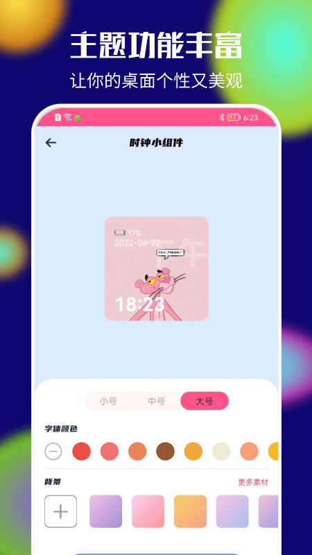 colorful桌面小组件1