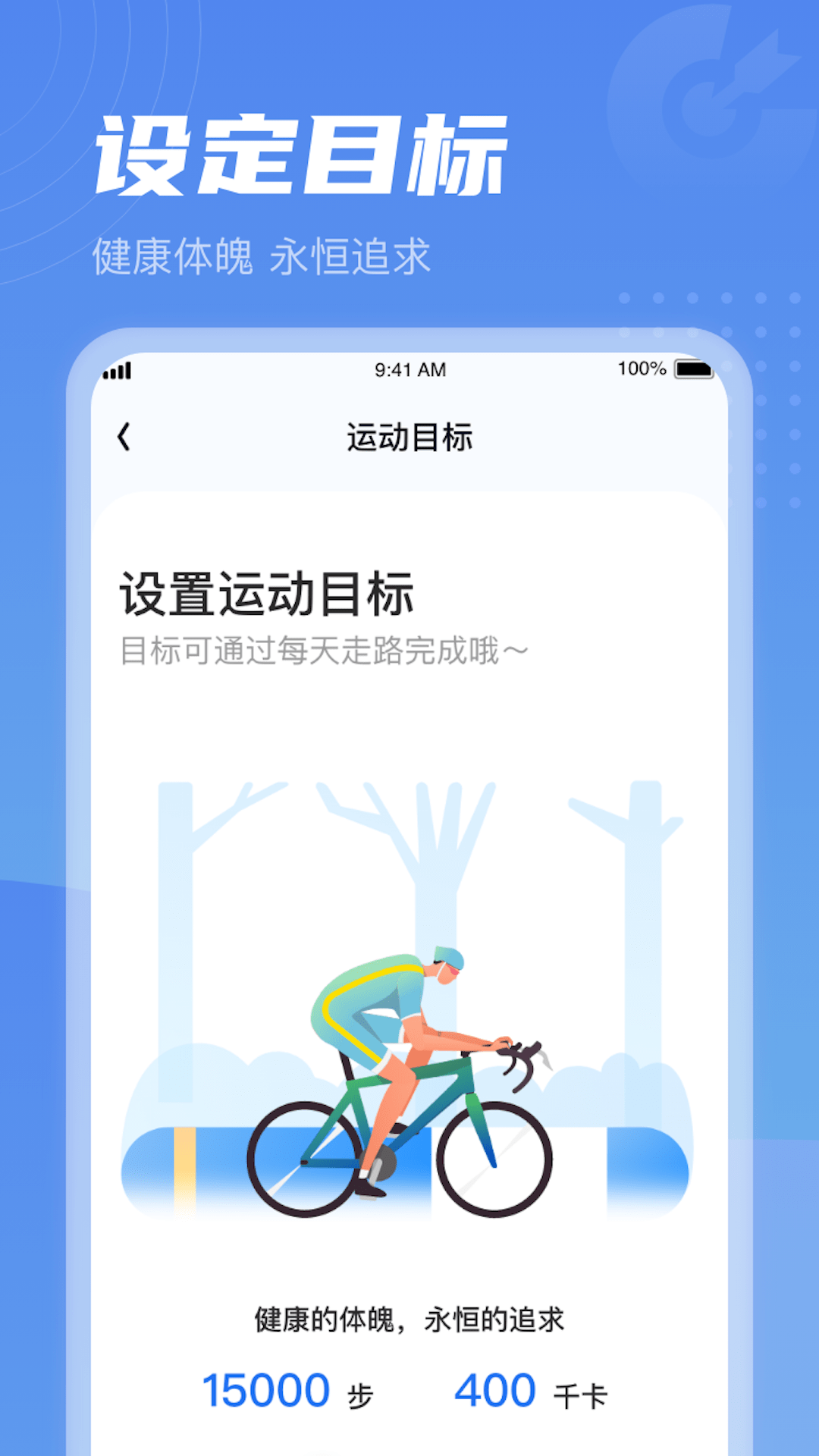清晨计步1