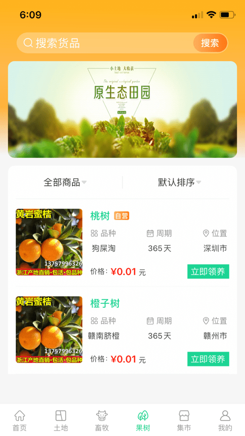 源生园2