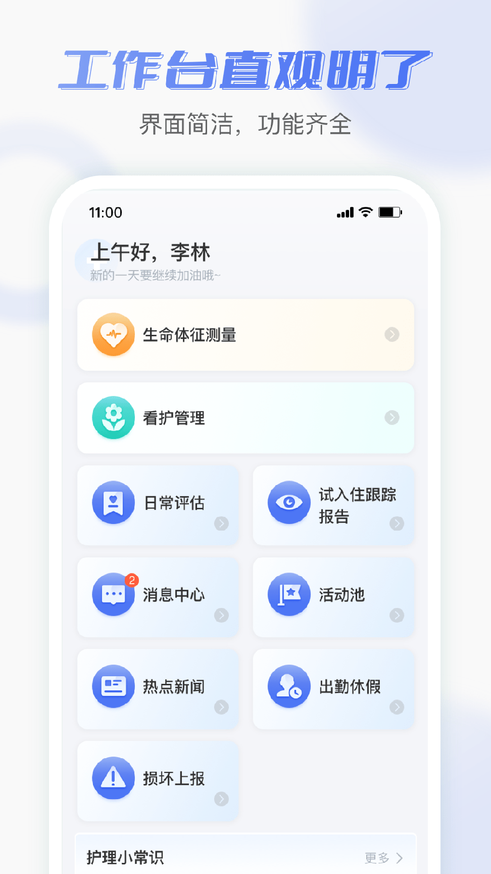 老来无忧护理端3