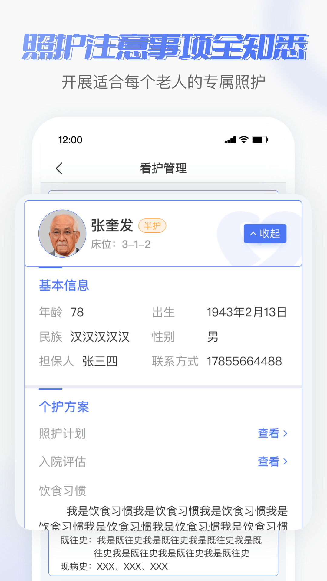 老来无忧护理端0