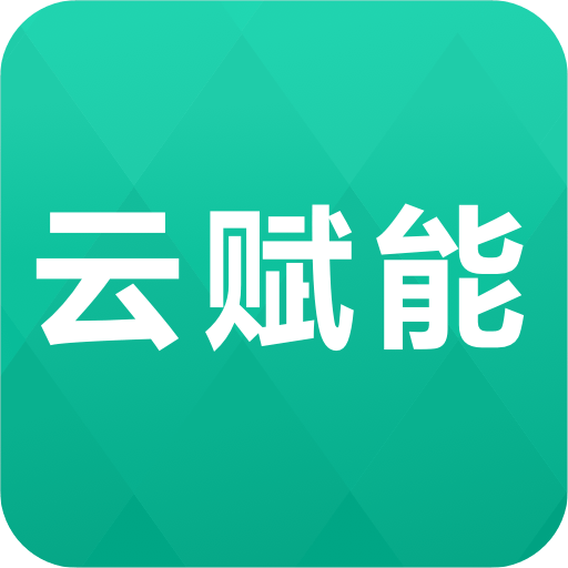 云赋能汽车行业知识学习手机端apk下载
