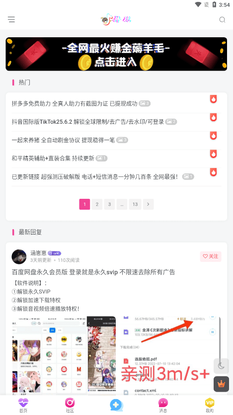 抖玩社区3