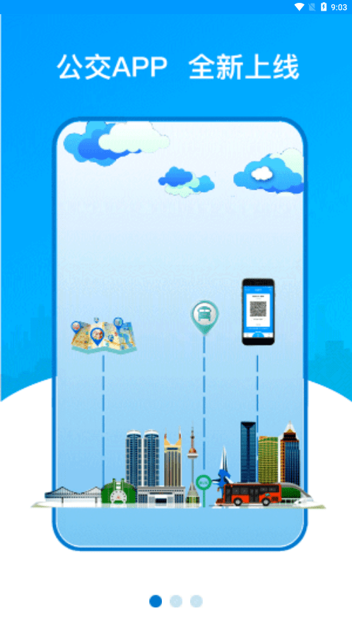 安东行丹东公交app下载3