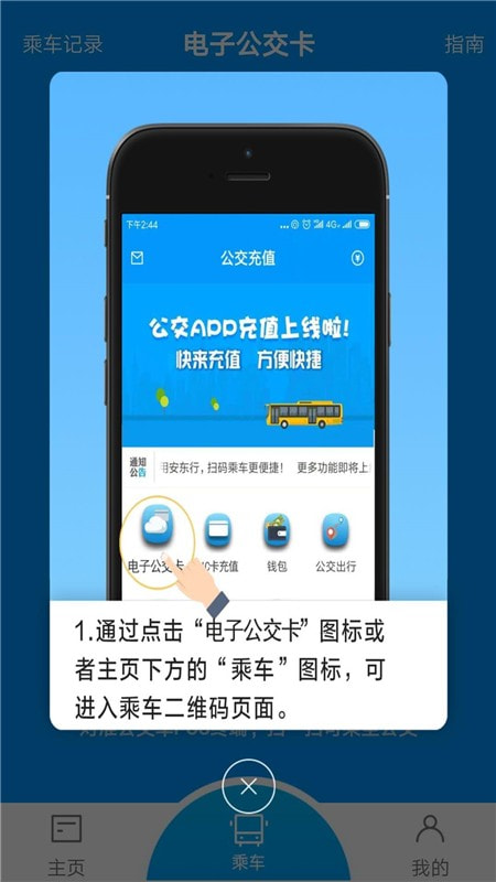 安东行丹东公交app下载0