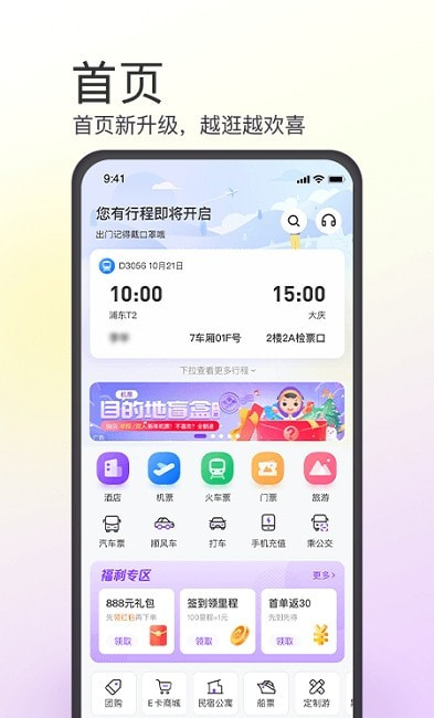 同程旅行抢票2