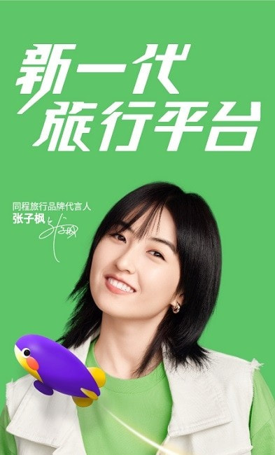 同程旅行抢票0