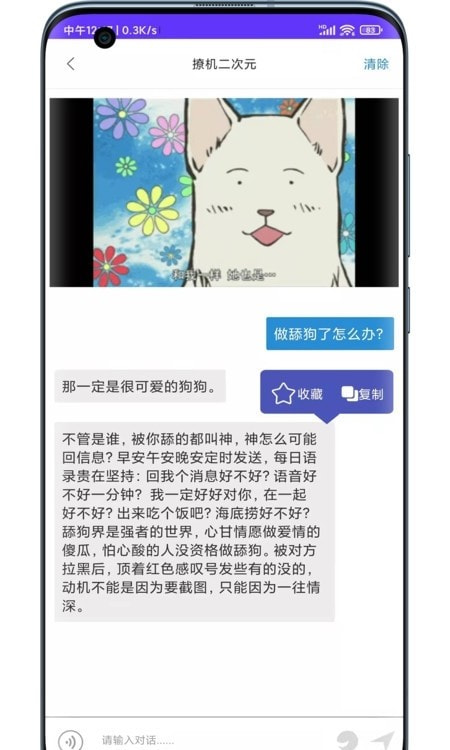 撩机二次元交友1