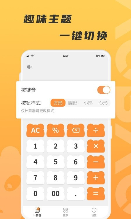 抱抱熊计算器1