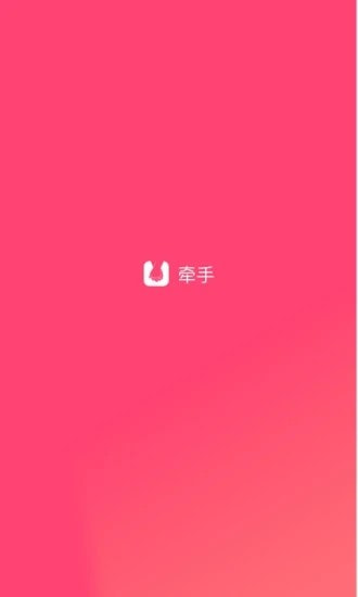 牵手0