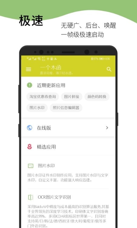 一个木函功能2
