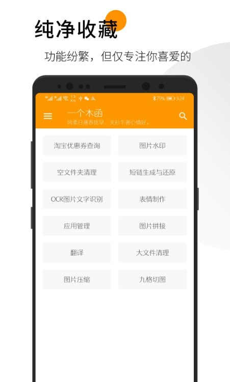 一个木函功能1
