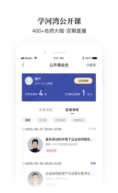 学河湾研修院app（教研学习）1