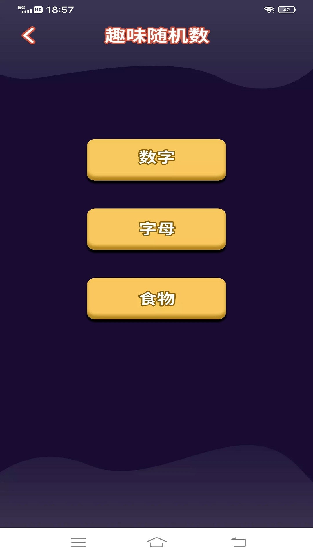 抓阄大师2