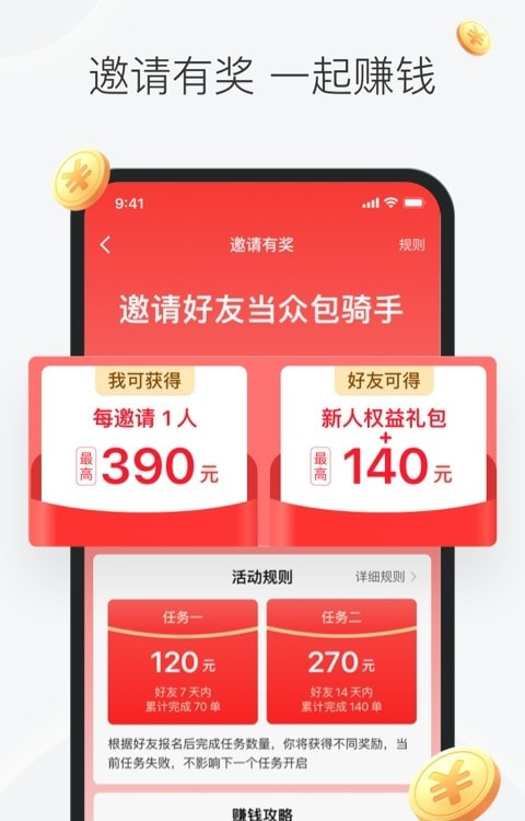 美团众包兼职2
