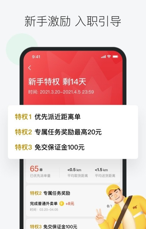 美团众包兼职0
