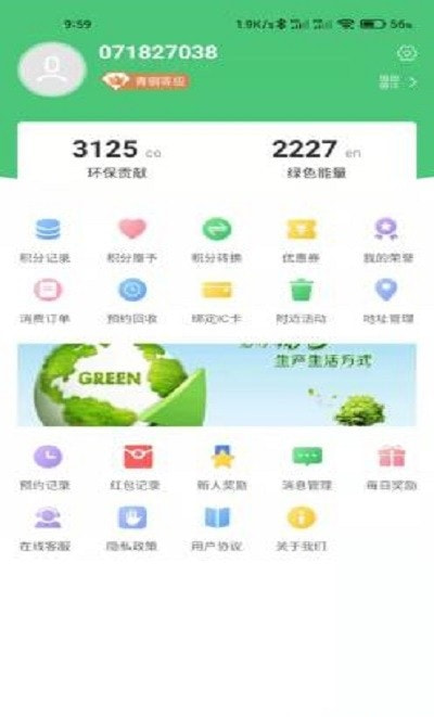 趣丢丢环保0