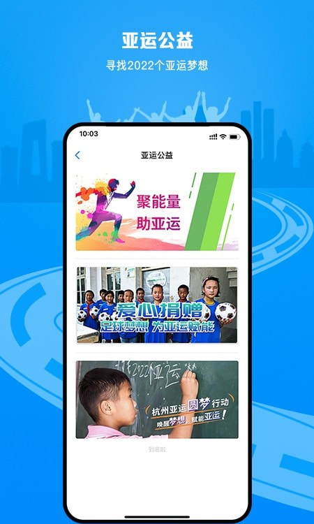 2022杭州亚运会赋能亚运2