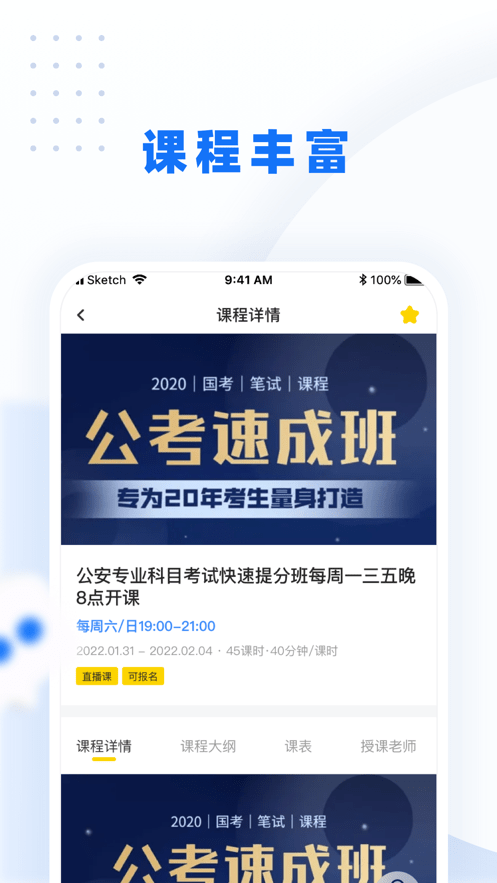 警考网3