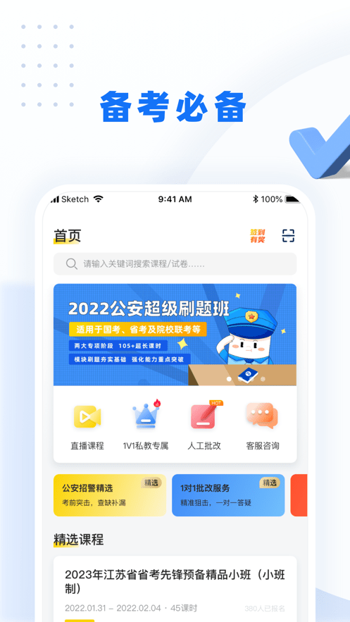 警考网1