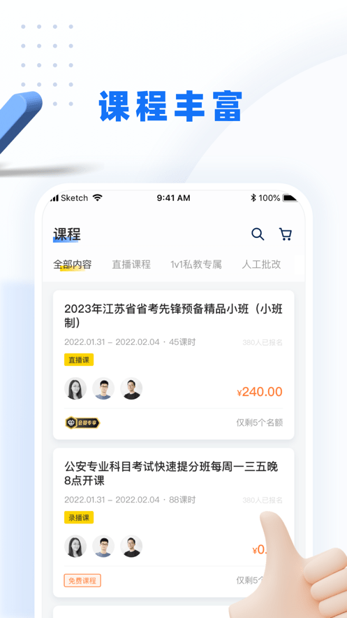 警考网0