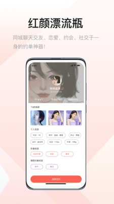 红颜漂流瓶2