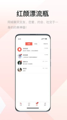 红颜漂流瓶1