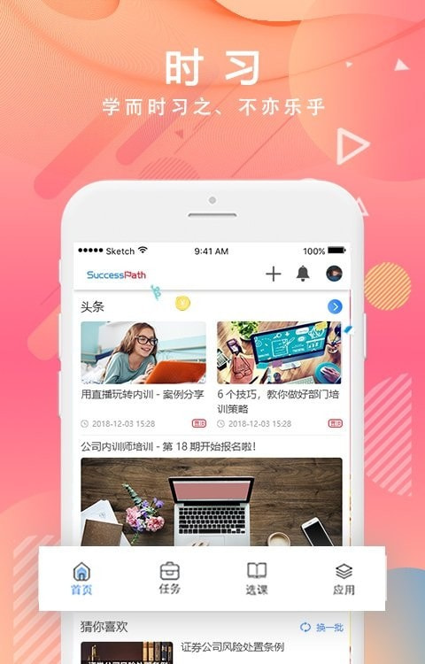 国泰君安移动学习3
