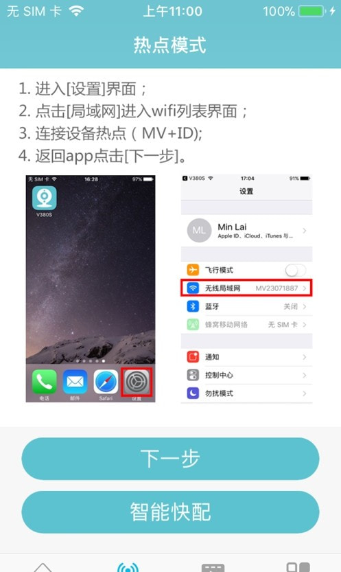 V380S摄像头2