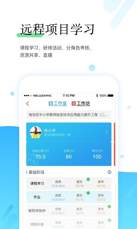 师学宝(在线学习)2