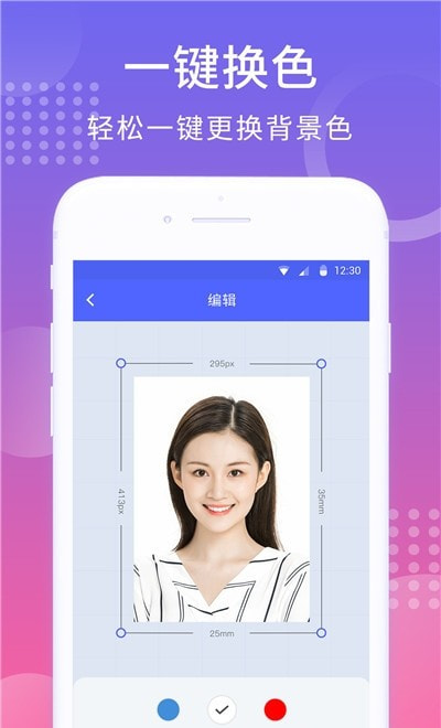 韩式证件照p图软件(智拍证件照)2