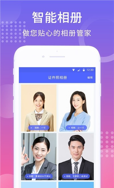 韩式证件照p图软件(智拍证件照)1