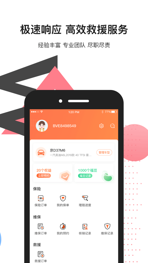 车福管家3