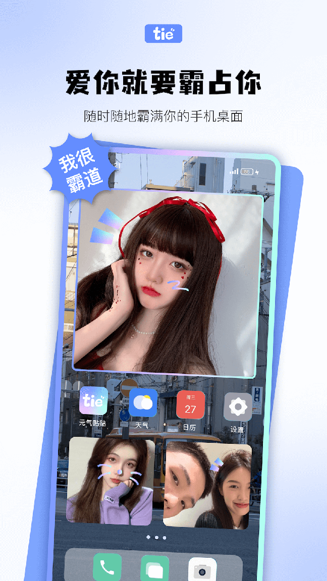 元气贴贴3