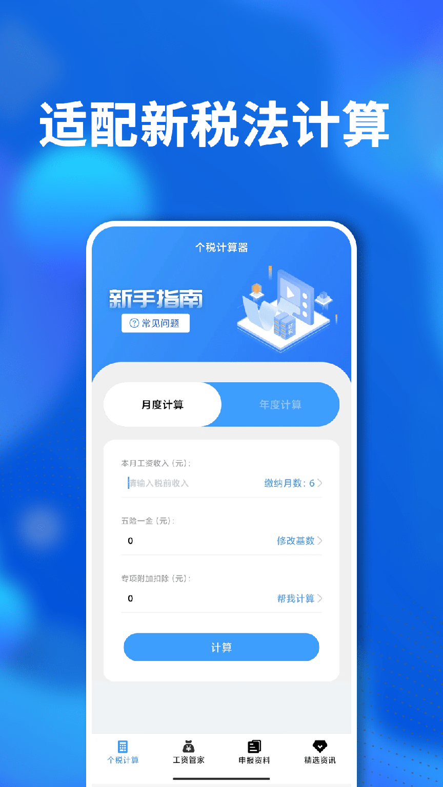 掌上个税查询1